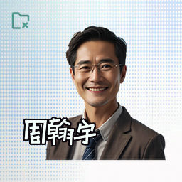 周翰宇